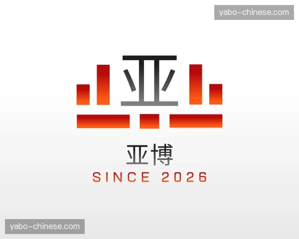关于亚博官网